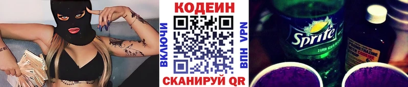 Кодеин Purple Drank  Дедовск 